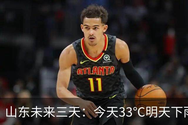 山东未来三天：今天33℃明天下雨，鲁南小到中雨，秋收要抢时间